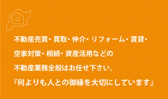 『何よりも人との御縁を大切にしています』