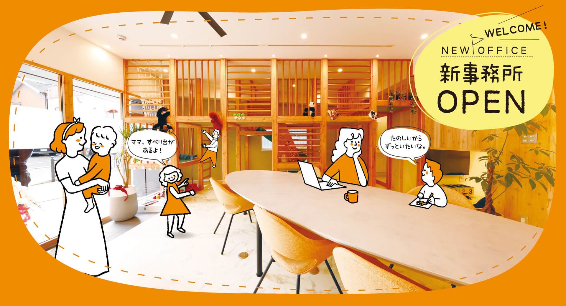 新事務所OPEN